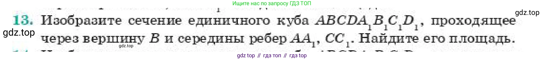 ГДЗ Геометрия, 11 класс Учебник, авторы: Смирнов Владимир Алексеевич, Туяков Есенкельды Алыбаевич, издательство Мектеп, Алматы, 2019, страница 174, номер 13, Условие
