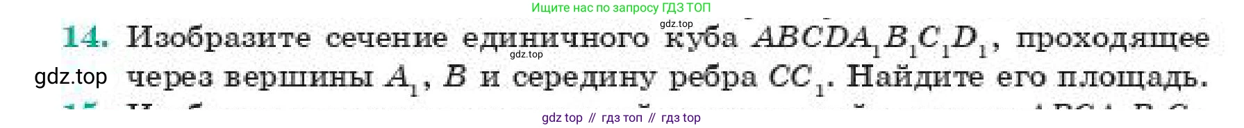 ГДЗ Геометрия, 11 класс Учебник, авторы: Смирнов Владимир Алексеевич, Туяков Есенкельды Алыбаевич, издательство Мектеп, Алматы, 2019, страница 174, номер 14, Условие