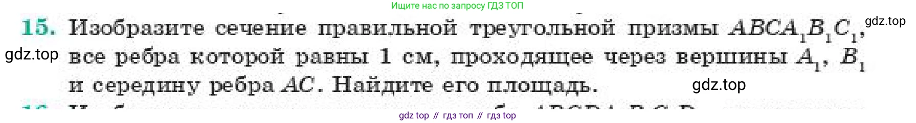 ГДЗ Геометрия, 11 класс Учебник, авторы: Смирнов Владимир Алексеевич, Туяков Есенкельды Алыбаевич, издательство Мектеп, Алматы, 2019, страница 174, номер 15, Условие