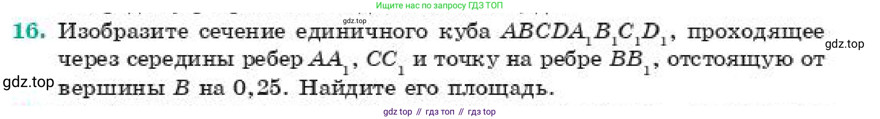 ГДЗ Геометрия, 11 класс Учебник, авторы: Смирнов Владимир Алексеевич, Туяков Есенкельды Алыбаевич, издательство Мектеп, Алматы, 2019, страница 174, номер 16, Условие