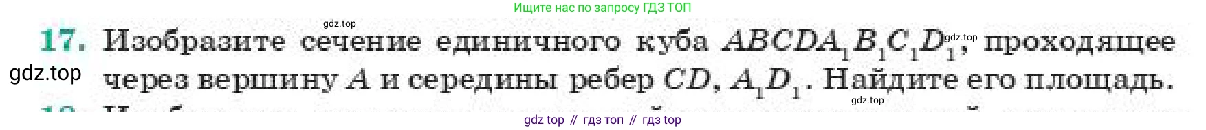 ГДЗ Геометрия, 11 класс Учебник, авторы: Смирнов Владимир Алексеевич, Туяков Есенкельды Алыбаевич, издательство Мектеп, Алматы, 2019, страница 174, номер 17, Условие
