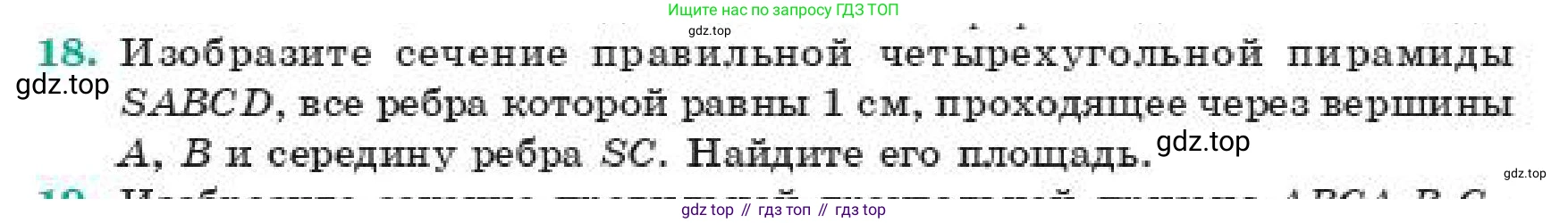 ГДЗ Геометрия, 11 класс Учебник, авторы: Смирнов Владимир Алексеевич, Туяков Есенкельды Алыбаевич, издательство Мектеп, Алматы, 2019, страница 174, номер 18, Условие