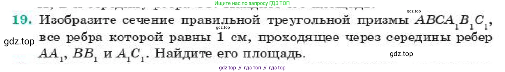ГДЗ Геометрия, 11 класс Учебник, авторы: Смирнов Владимир Алексеевич, Туяков Есенкельды Алыбаевич, издательство Мектеп, Алматы, 2019, страница 174, номер 19, Условие