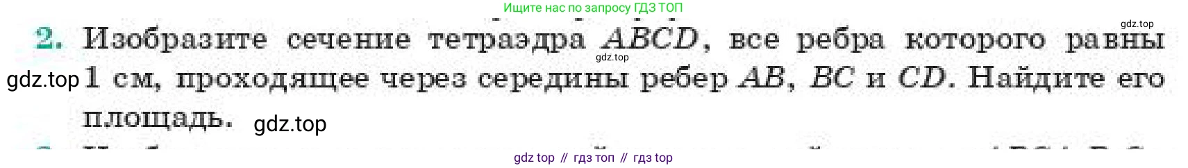 ГДЗ Геометрия, 11 класс Учебник, авторы: Смирнов Владимир Алексеевич, Туяков Есенкельды Алыбаевич, издательство Мектеп, Алматы, 2019, страница 173, номер 2, Условие