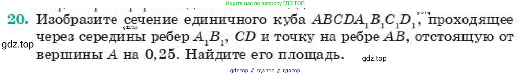 ГДЗ Геометрия, 11 класс Учебник, авторы: Смирнов Владимир Алексеевич, Туяков Есенкельды Алыбаевич, издательство Мектеп, Алматы, 2019, страница 174, номер 20, Условие