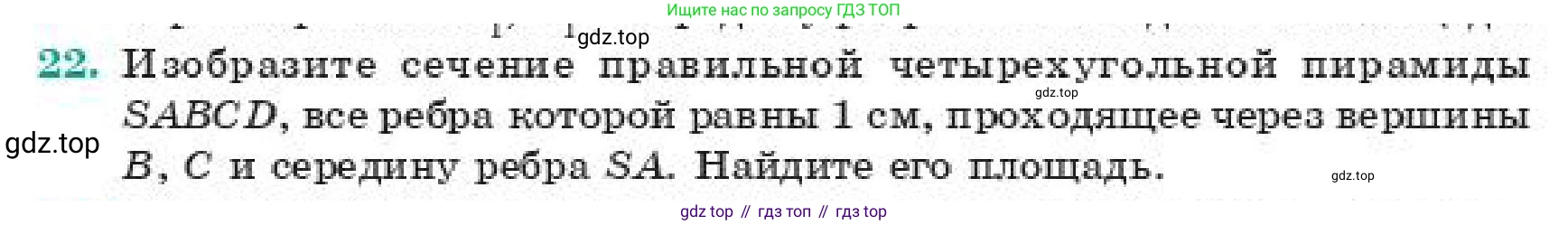 ГДЗ Геометрия, 11 класс Учебник, авторы: Смирнов Владимир Алексеевич, Туяков Есенкельды Алыбаевич, издательство Мектеп, Алматы, 2019, страница 175, номер 22, Условие