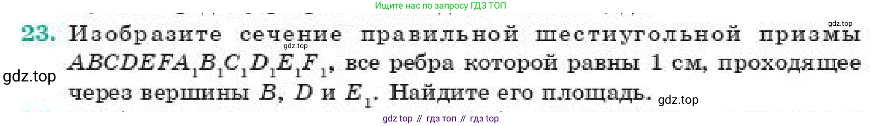 ГДЗ Геометрия, 11 класс Учебник, авторы: Смирнов Владимир Алексеевич, Туяков Есенкельды Алыбаевич, издательство Мектеп, Алматы, 2019, страница 175, номер 23, Условие