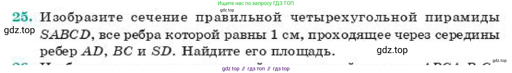 ГДЗ Геометрия, 11 класс Учебник, авторы: Смирнов Владимир Алексеевич, Туяков Есенкельды Алыбаевич, издательство Мектеп, Алматы, 2019, страница 175, номер 25, Условие