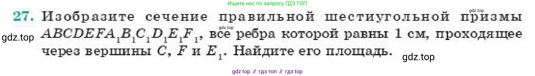 ГДЗ Геометрия, 11 класс Учебник, авторы: Смирнов Владимир Алексеевич, Туяков Есенкельды Алыбаевич, издательство Мектеп, Алматы, 2019, страница 175, номер 27, Условие
