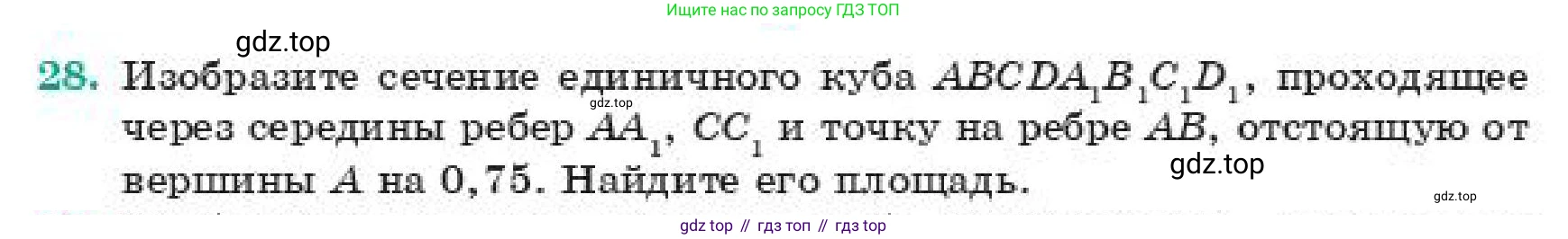 ГДЗ Геометрия, 11 класс Учебник, авторы: Смирнов Владимир Алексеевич, Туяков Есенкельды Алыбаевич, издательство Мектеп, Алматы, 2019, страница 175, номер 28, Условие