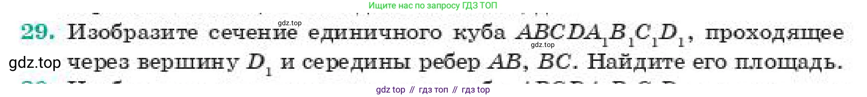 ГДЗ Геометрия, 11 класс Учебник, авторы: Смирнов Владимир Алексеевич, Туяков Есенкельды Алыбаевич, издательство Мектеп, Алматы, 2019, страница 175, номер 29, Условие