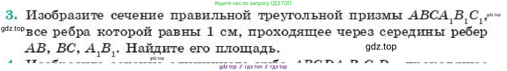 ГДЗ Геометрия, 11 класс Учебник, авторы: Смирнов Владимир Алексеевич, Туяков Есенкельды Алыбаевич, издательство Мектеп, Алматы, 2019, страница 173, номер 3, Условие