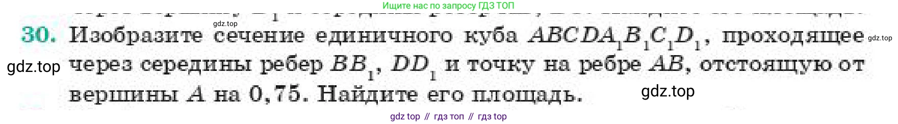 ГДЗ Геометрия, 11 класс Учебник, авторы: Смирнов Владимир Алексеевич, Туяков Есенкельды Алыбаевич, издательство Мектеп, Алматы, 2019, страница 175, номер 30, Условие