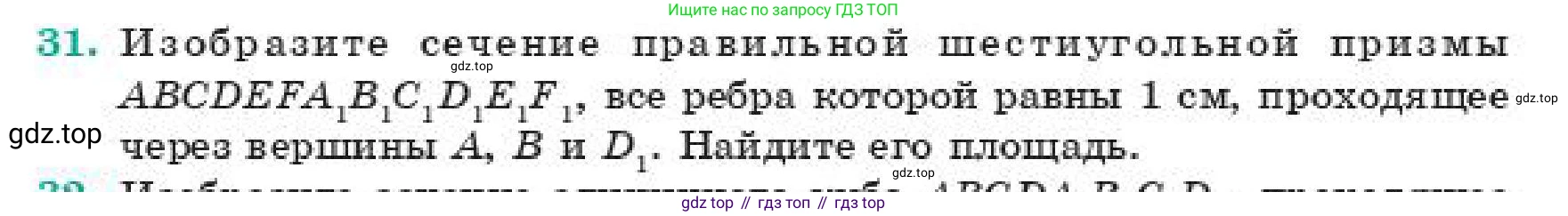 ГДЗ Геометрия, 11 класс Учебник, авторы: Смирнов Владимир Алексеевич, Туяков Есенкельды Алыбаевич, издательство Мектеп, Алматы, 2019, страница 175, номер 31, Условие