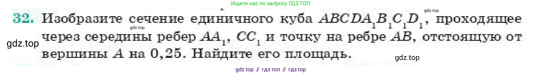 ГДЗ Геометрия, 11 класс Учебник, авторы: Смирнов Владимир Алексеевич, Туяков Есенкельды Алыбаевич, издательство Мектеп, Алматы, 2019, страница 175, номер 32, Условие