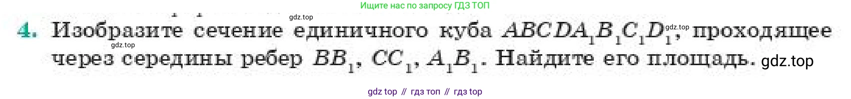 ГДЗ Геометрия, 11 класс Учебник, авторы: Смирнов Владимир Алексеевич, Туяков Есенкельды Алыбаевич, издательство Мектеп, Алматы, 2019, страница 173, номер 4, Условие