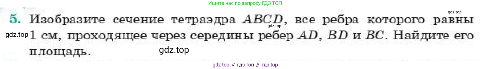 ГДЗ Геометрия, 11 класс Учебник, авторы: Смирнов Владимир Алексеевич, Туяков Есенкельды Алыбаевич, издательство Мектеп, Алматы, 2019, страница 174, номер 5, Условие