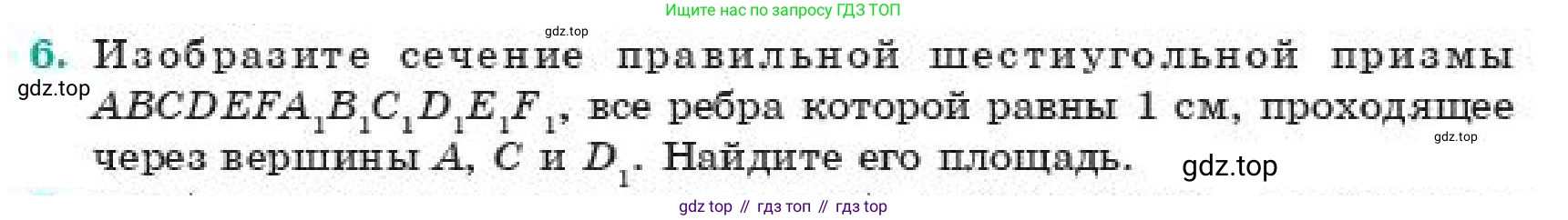 ГДЗ Геометрия, 11 класс Учебник, авторы: Смирнов Владимир Алексеевич, Туяков Есенкельды Алыбаевич, издательство Мектеп, Алматы, 2019, страница 174, номер 6, Условие