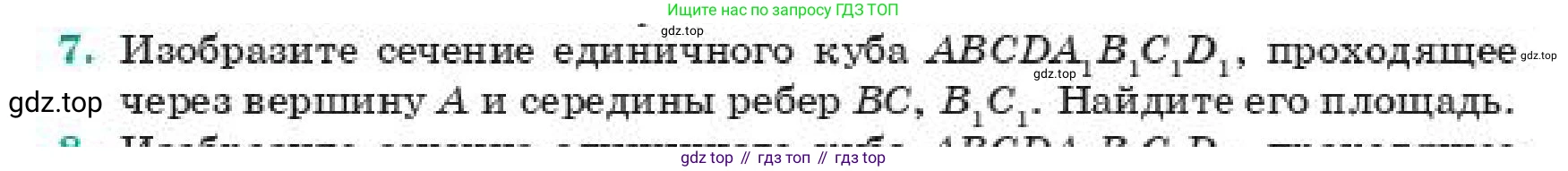 ГДЗ Геометрия, 11 класс Учебник, авторы: Смирнов Владимир Алексеевич, Туяков Есенкельды Алыбаевич, издательство Мектеп, Алматы, 2019, страница 174, номер 7, Условие