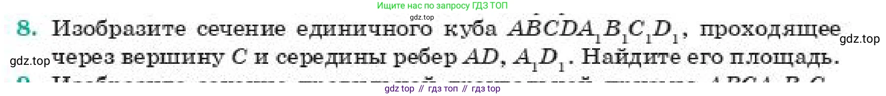 ГДЗ Геометрия, 11 класс Учебник, авторы: Смирнов Владимир Алексеевич, Туяков Есенкельды Алыбаевич, издательство Мектеп, Алматы, 2019, страница 174, номер 8, Условие