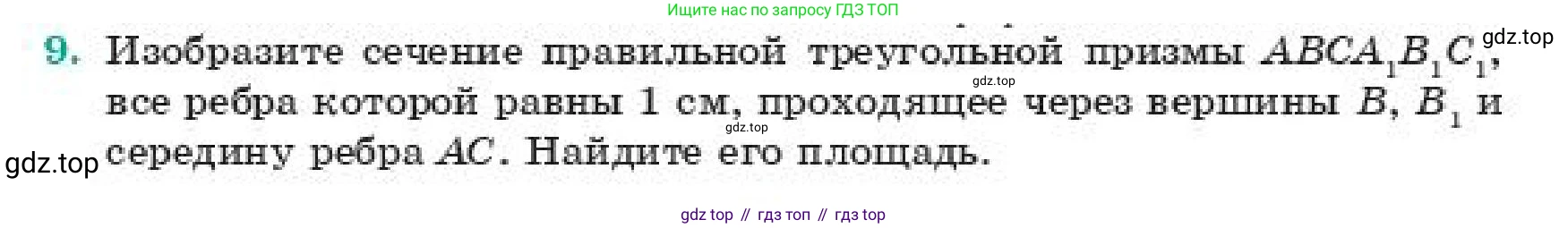 ГДЗ Геометрия, 11 класс Учебник, авторы: Смирнов Владимир Алексеевич, Туяков Есенкельды Алыбаевич, издательство Мектеп, Алматы, 2019, страница 174, номер 9, Условие