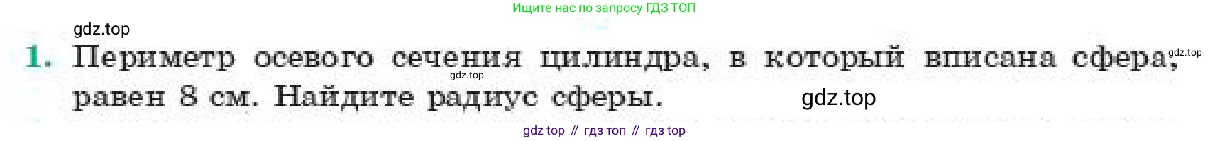 ГДЗ Геометрия, 11 класс Учебник, авторы: Смирнов Владимир Алексеевич, Туяков Есенкельды Алыбаевич, издательство Мектеп, Алматы, 2019, страница 176, номер 1, Условие