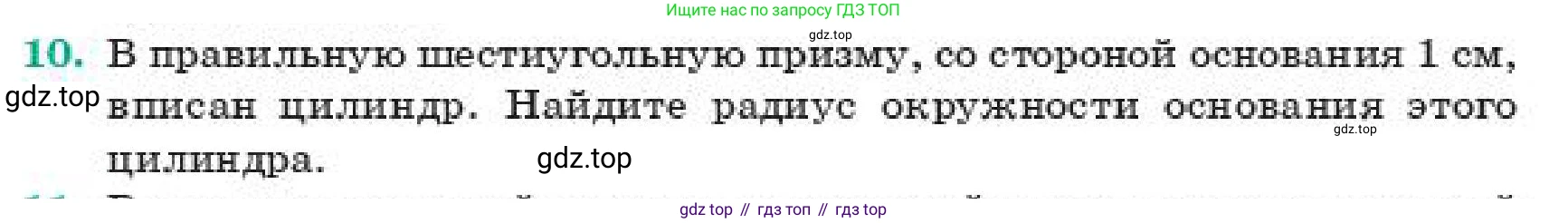 ГДЗ Геометрия, 11 класс Учебник, авторы: Смирнов Владимир Алексеевич, Туяков Есенкельды Алыбаевич, издательство Мектеп, Алматы, 2019, страница 176, номер 10, Условие