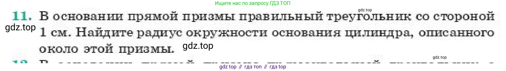 ГДЗ Геометрия, 11 класс Учебник, авторы: Смирнов Владимир Алексеевич, Туяков Есенкельды Алыбаевич, издательство Мектеп, Алматы, 2019, страница 176, номер 11, Условие