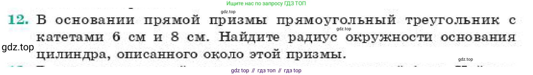ГДЗ Геометрия, 11 класс Учебник, авторы: Смирнов Владимир Алексеевич, Туяков Есенкельды Алыбаевич, издательство Мектеп, Алматы, 2019, страница 176, номер 12, Условие