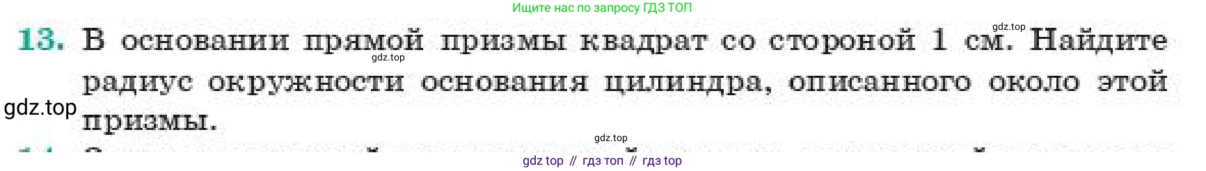 ГДЗ Геометрия, 11 класс Учебник, авторы: Смирнов Владимир Алексеевич, Туяков Есенкельды Алыбаевич, издательство Мектеп, Алматы, 2019, страница 176, номер 13, Условие
