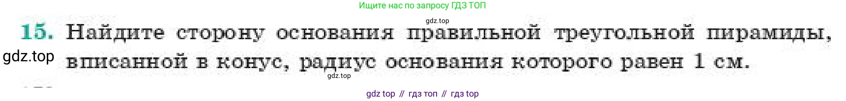 ГДЗ Геометрия, 11 класс Учебник, авторы: Смирнов Владимир Алексеевич, Туяков Есенкельды Алыбаевич, издательство Мектеп, Алматы, 2019, страница 176, номер 15, Условие