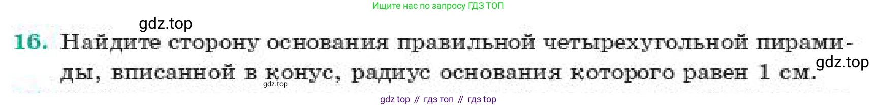 ГДЗ Геометрия, 11 класс Учебник, авторы: Смирнов Владимир Алексеевич, Туяков Есенкельды Алыбаевич, издательство Мектеп, Алматы, 2019, страница 177, номер 16, Условие