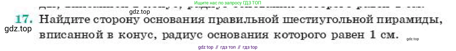 ГДЗ Геометрия, 11 класс Учебник, авторы: Смирнов Владимир Алексеевич, Туяков Есенкельды Алыбаевич, издательство Мектеп, Алматы, 2019, страница 177, номер 17, Условие