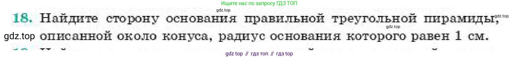 ГДЗ Геометрия, 11 класс Учебник, авторы: Смирнов Владимир Алексеевич, Туяков Есенкельды Алыбаевич, издательство Мектеп, Алматы, 2019, страница 177, номер 18, Условие