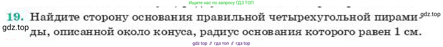 ГДЗ Геометрия, 11 класс Учебник, авторы: Смирнов Владимир Алексеевич, Туяков Есенкельды Алыбаевич, издательство Мектеп, Алматы, 2019, страница 177, номер 19, Условие