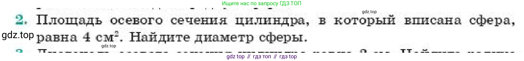 ГДЗ Геометрия, 11 класс Учебник, авторы: Смирнов Владимир Алексеевич, Туяков Есенкельды Алыбаевич, издательство Мектеп, Алматы, 2019, страница 176, номер 2, Условие