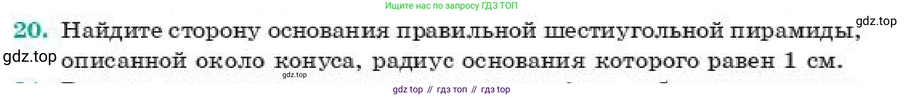 ГДЗ Геометрия, 11 класс Учебник, авторы: Смирнов Владимир Алексеевич, Туяков Есенкельды Алыбаевич, издательство Мектеп, Алматы, 2019, страница 177, номер 20, Условие
