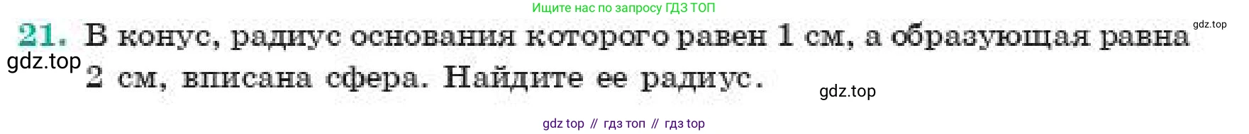 ГДЗ Геометрия, 11 класс Учебник, авторы: Смирнов Владимир Алексеевич, Туяков Есенкельды Алыбаевич, издательство Мектеп, Алматы, 2019, страница 177, номер 21, Условие