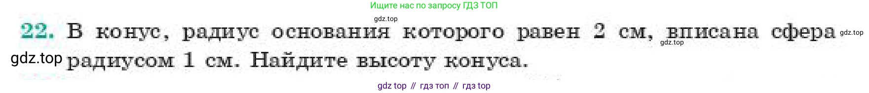 ГДЗ Геометрия, 11 класс Учебник, авторы: Смирнов Владимир Алексеевич, Туяков Есенкельды Алыбаевич, издательство Мектеп, Алматы, 2019, страница 177, номер 22, Условие