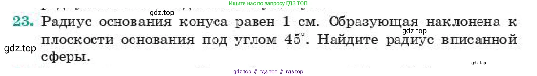 ГДЗ Геометрия, 11 класс Учебник, авторы: Смирнов Владимир Алексеевич, Туяков Есенкельды Алыбаевич, издательство Мектеп, Алматы, 2019, страница 177, номер 23, Условие