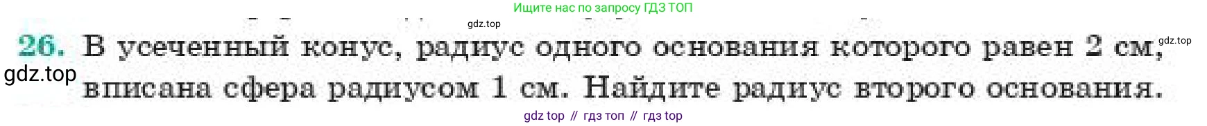 ГДЗ Геометрия, 11 класс Учебник, авторы: Смирнов Владимир Алексеевич, Туяков Есенкельды Алыбаевич, издательство Мектеп, Алматы, 2019, страница 177, номер 26, Условие