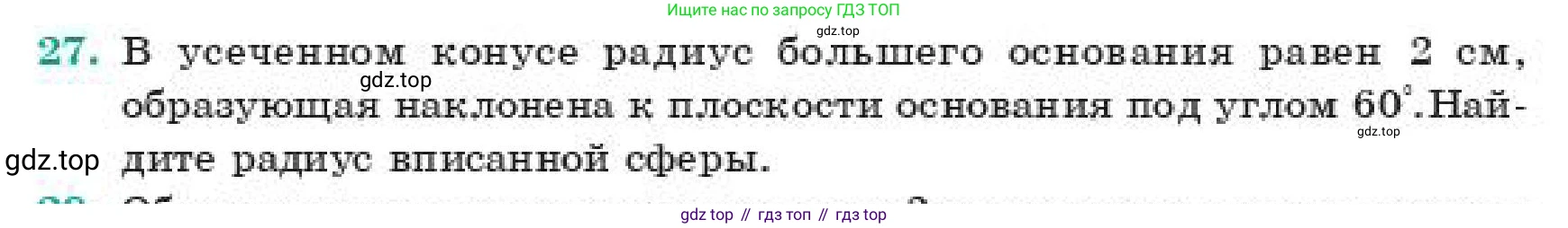 ГДЗ Геометрия, 11 класс Учебник, авторы: Смирнов Владимир Алексеевич, Туяков Есенкельды Алыбаевич, издательство Мектеп, Алматы, 2019, страница 177, номер 27, Условие