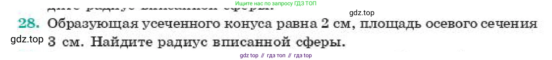 ГДЗ Геометрия, 11 класс Учебник, авторы: Смирнов Владимир Алексеевич, Туяков Есенкельды Алыбаевич, издательство Мектеп, Алматы, 2019, страница 177, номер 28, Условие