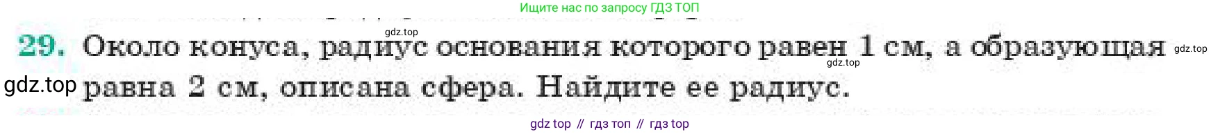 ГДЗ Геометрия, 11 класс Учебник, авторы: Смирнов Владимир Алексеевич, Туяков Есенкельды Алыбаевич, издательство Мектеп, Алматы, 2019, страница 177, номер 29, Условие