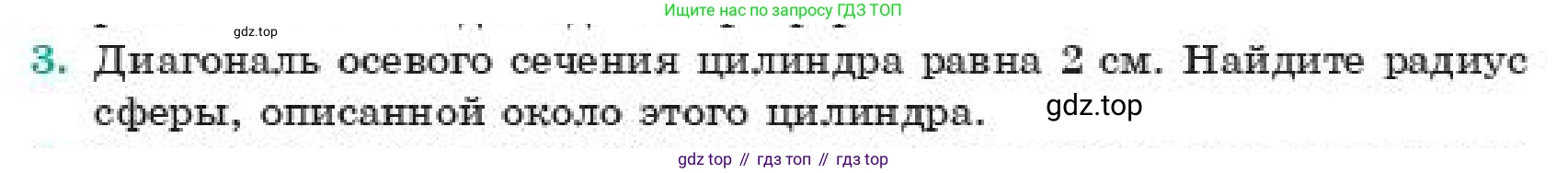 ГДЗ Геометрия, 11 класс Учебник, авторы: Смирнов Владимир Алексеевич, Туяков Есенкельды Алыбаевич, издательство Мектеп, Алматы, 2019, страница 176, номер 3, Условие