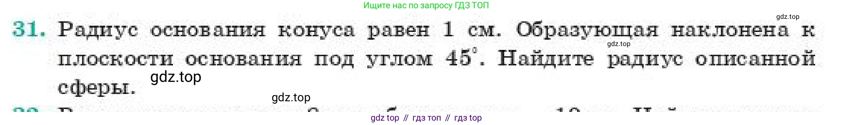 ГДЗ Геометрия, 11 класс Учебник, авторы: Смирнов Владимир Алексеевич, Туяков Есенкельды Алыбаевич, издательство Мектеп, Алматы, 2019, страница 177, номер 31, Условие