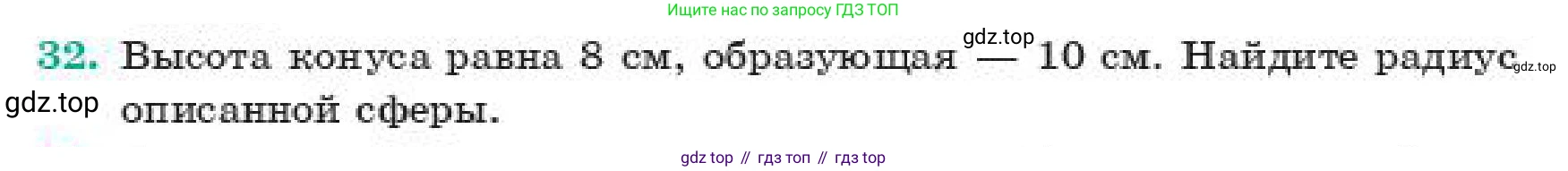 ГДЗ Геометрия, 11 класс Учебник, авторы: Смирнов Владимир Алексеевич, Туяков Есенкельды Алыбаевич, издательство Мектеп, Алматы, 2019, страница 177, номер 32, Условие