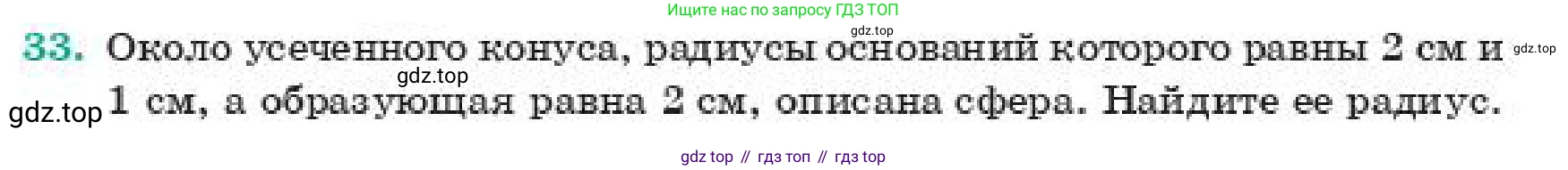 ГДЗ Геометрия, 11 класс Учебник, авторы: Смирнов Владимир Алексеевич, Туяков Есенкельды Алыбаевич, издательство Мектеп, Алматы, 2019, страница 177, номер 33, Условие