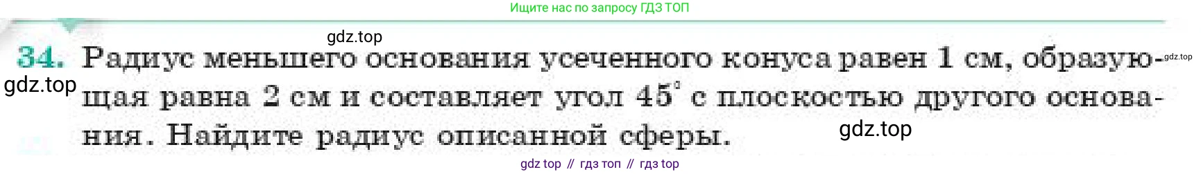 ГДЗ Геометрия, 11 класс Учебник, авторы: Смирнов Владимир Алексеевич, Туяков Есенкельды Алыбаевич, издательство Мектеп, Алматы, 2019, страница 178, номер 34, Условие
