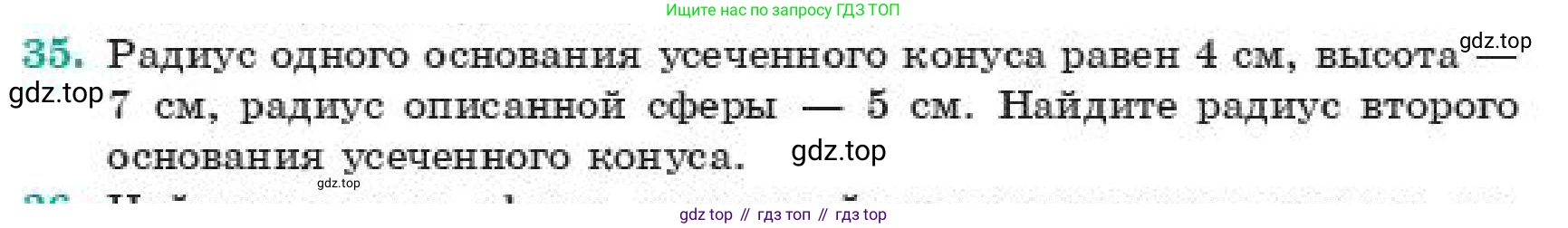 ГДЗ Геометрия, 11 класс Учебник, авторы: Смирнов Владимир Алексеевич, Туяков Есенкельды Алыбаевич, издательство Мектеп, Алматы, 2019, страница 178, номер 35, Условие